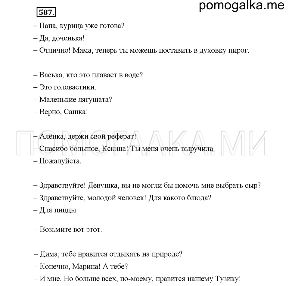 Часть 2. Упражнение 587 — решение 1