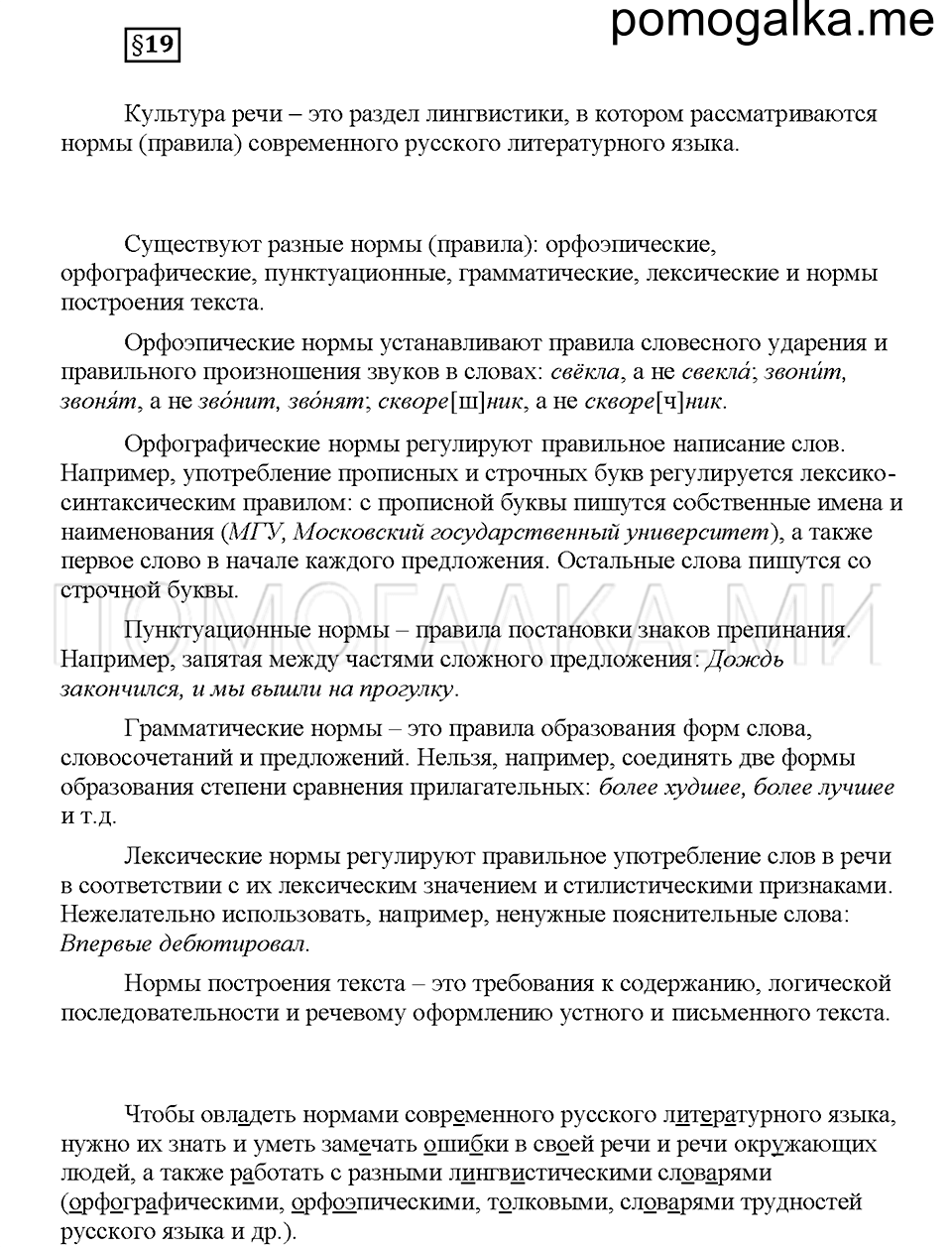 Часть 1. Вопросы к §19 — решение 1