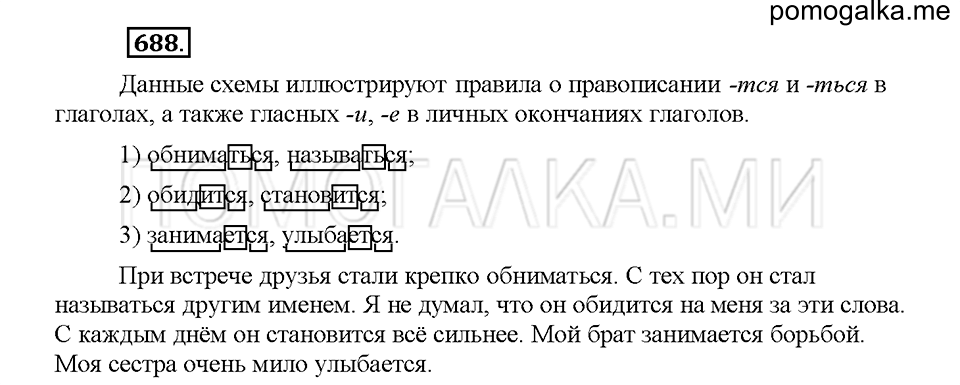 Часть 2. Упражнение 688 — решение 1