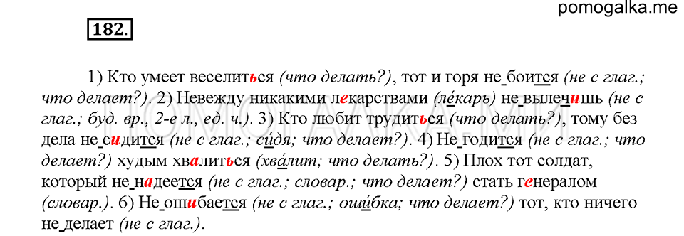 Часть 1. Упражнение 182 — решение 1