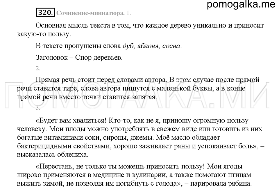 Часть 1. Упражнение 320 — решение 1