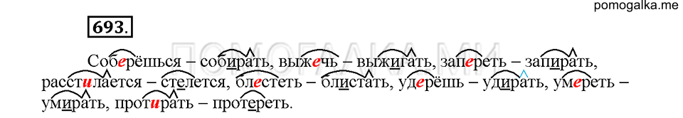 Часть 2. Упражнение 693 — решение 1