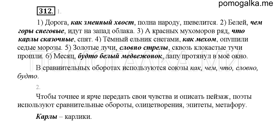 Часть 1. Упражнение 312 — решение 1
