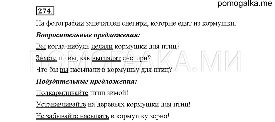 Часть 1. Упражнение 274 — решение 1