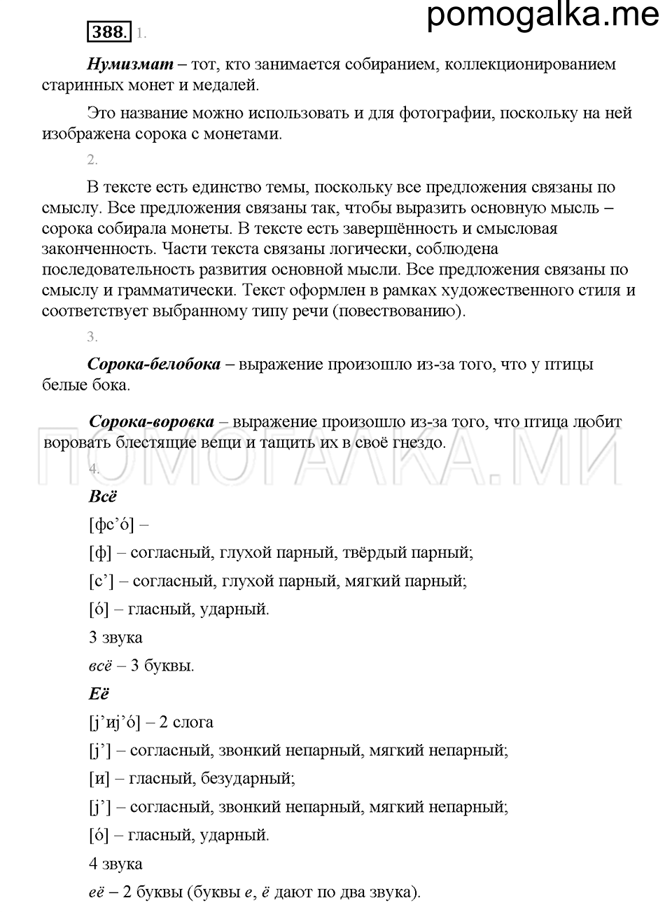 Часть 1. Упражнение 388 — решение 1