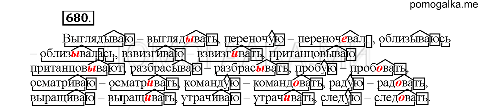 Часть 2. Упражнение 680 — решение 1