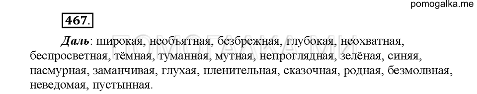 Часть 2. Упражнение 467 — решение 1