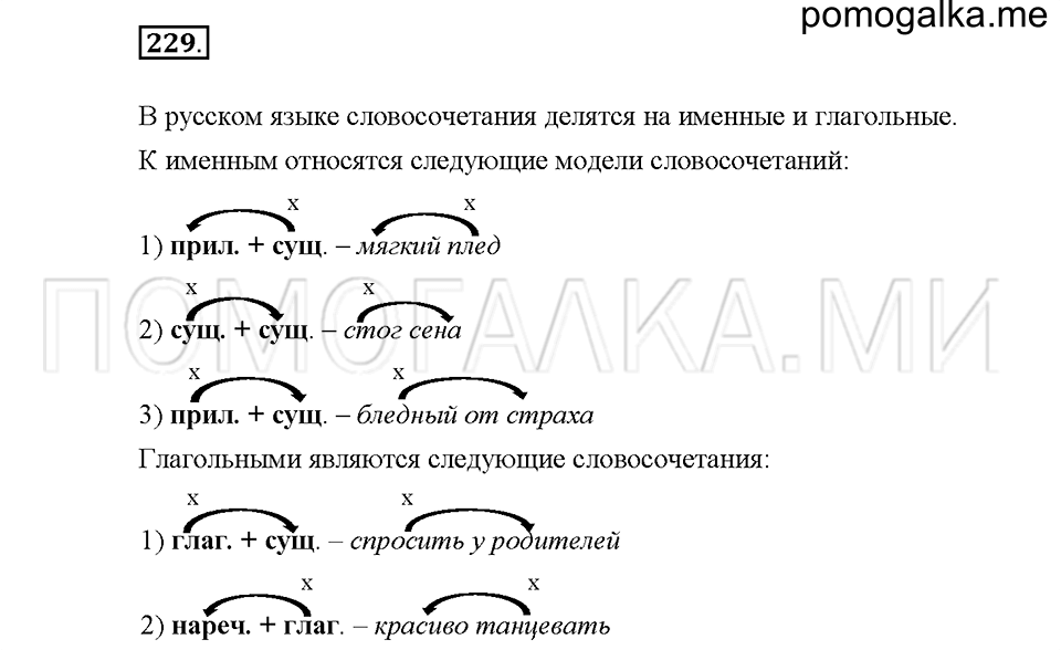 Часть 1. Упражнение 229 — решение 1