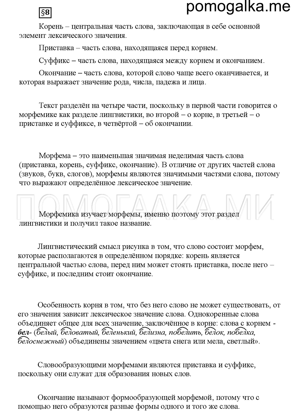 Часть 1. Вопросы к §8 — решение 1