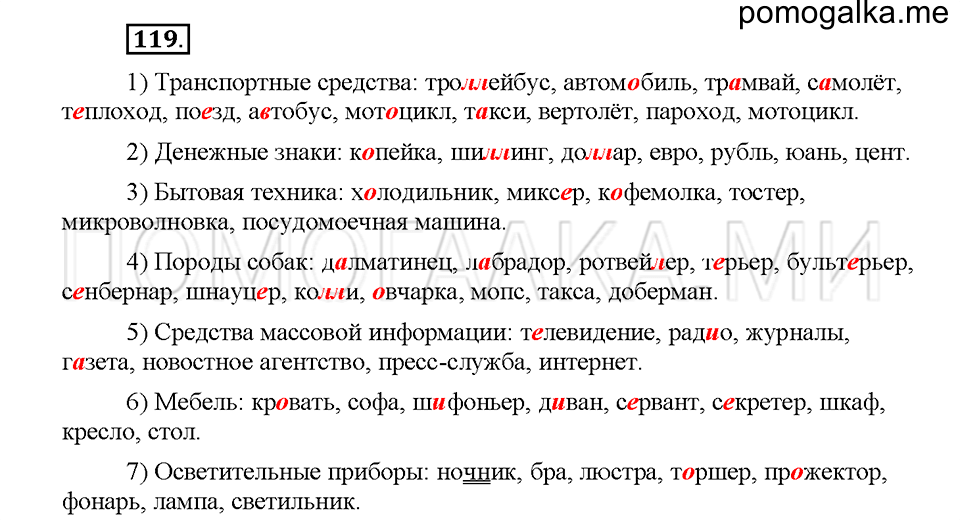 Часть 1. Упражнение 119 — решение 1