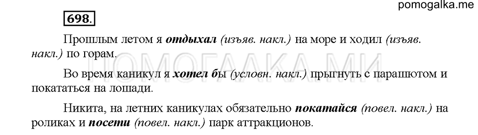 Часть 2. Упражнение 698 — решение 1