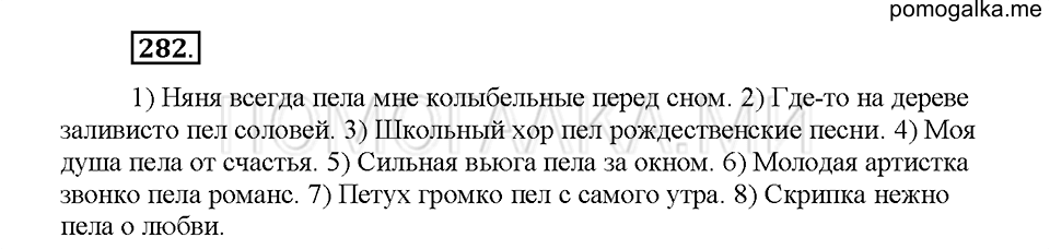 Часть 1. Упражнение 282 — решение 1