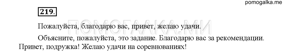 Часть 1. Упражнение 219 — решение 1