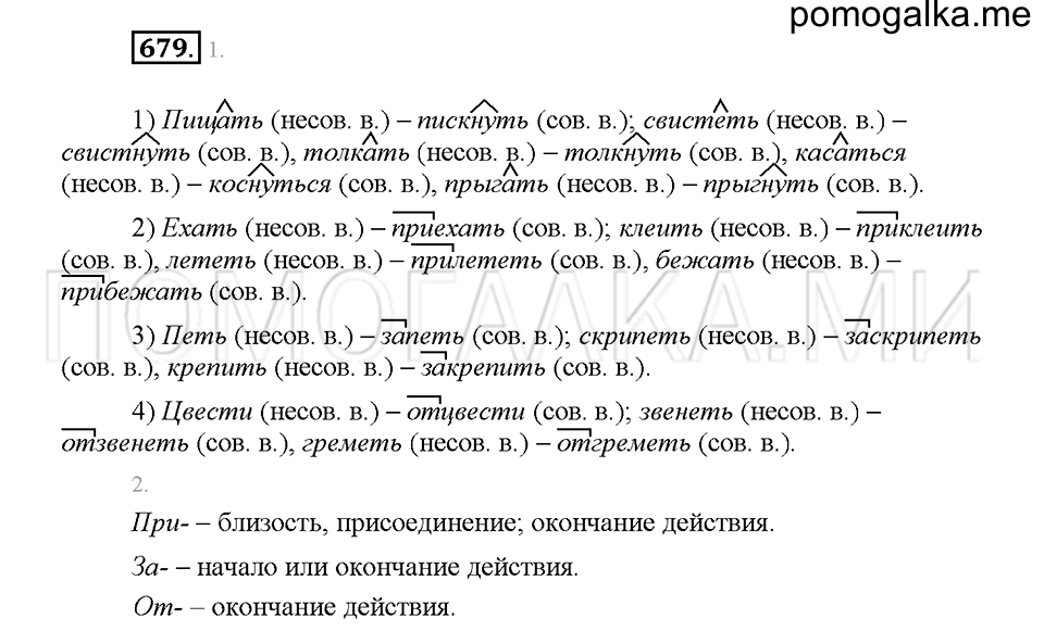 Часть 2. Упражнение 679 — решение 1