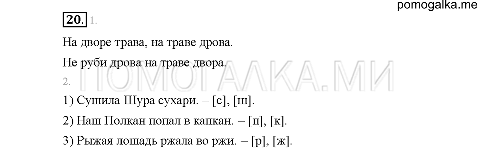 Часть 1. Упражнение 20 — решение 1