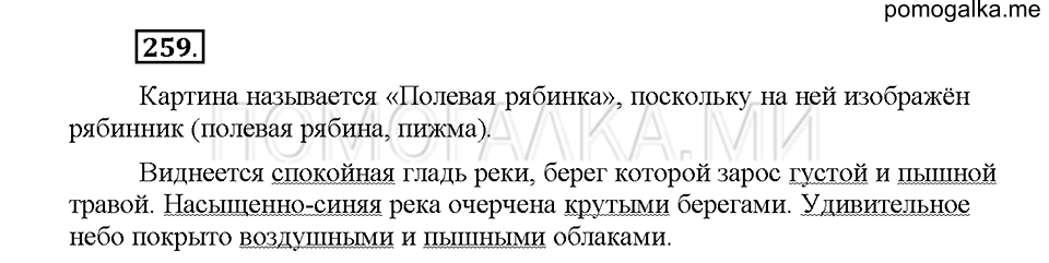 Часть 1. Упражнение 259 — решение 1