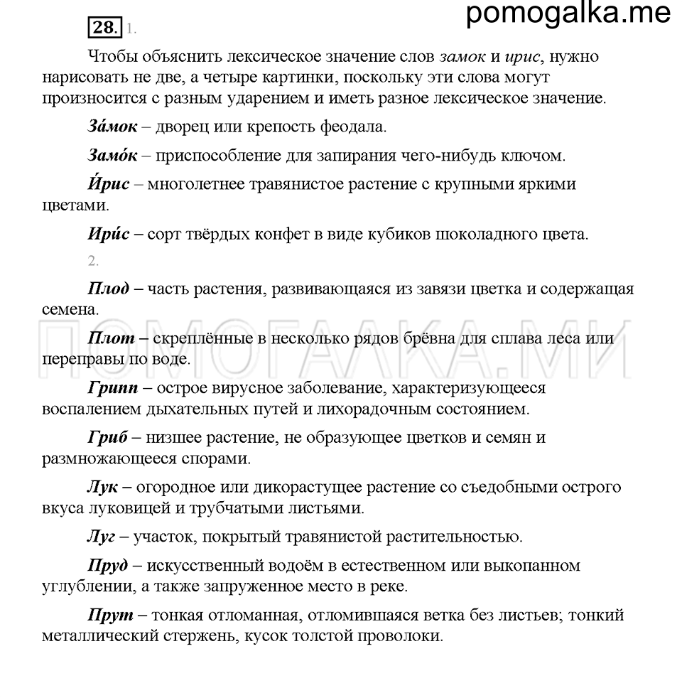 Часть 1. Упражнение 28 — решение 1