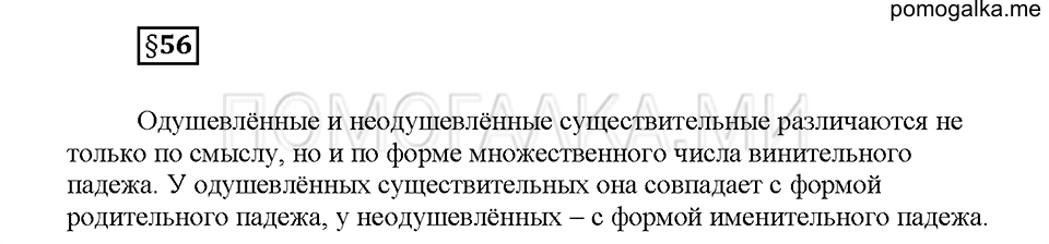 Часть 2. Вопросы к §56 — решение 1