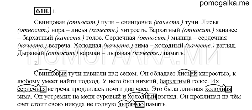 Часть 2. Упражнение 618 — решение 1