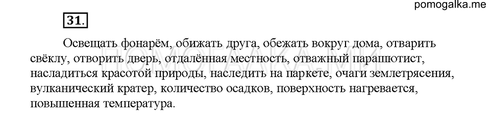 Часть 1. Упражнение 31 — решение 1