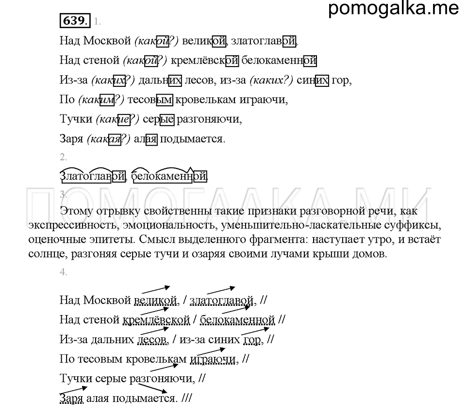 Часть 2. Упражнение 639 — решение 1