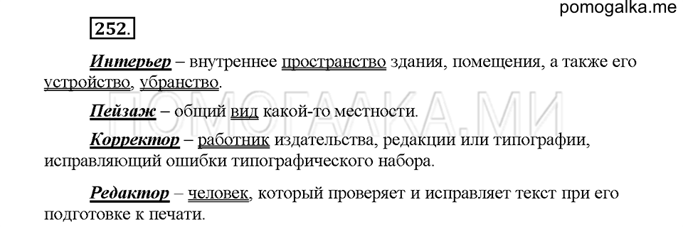 Часть 1. Упражнение 252 — решение 1
