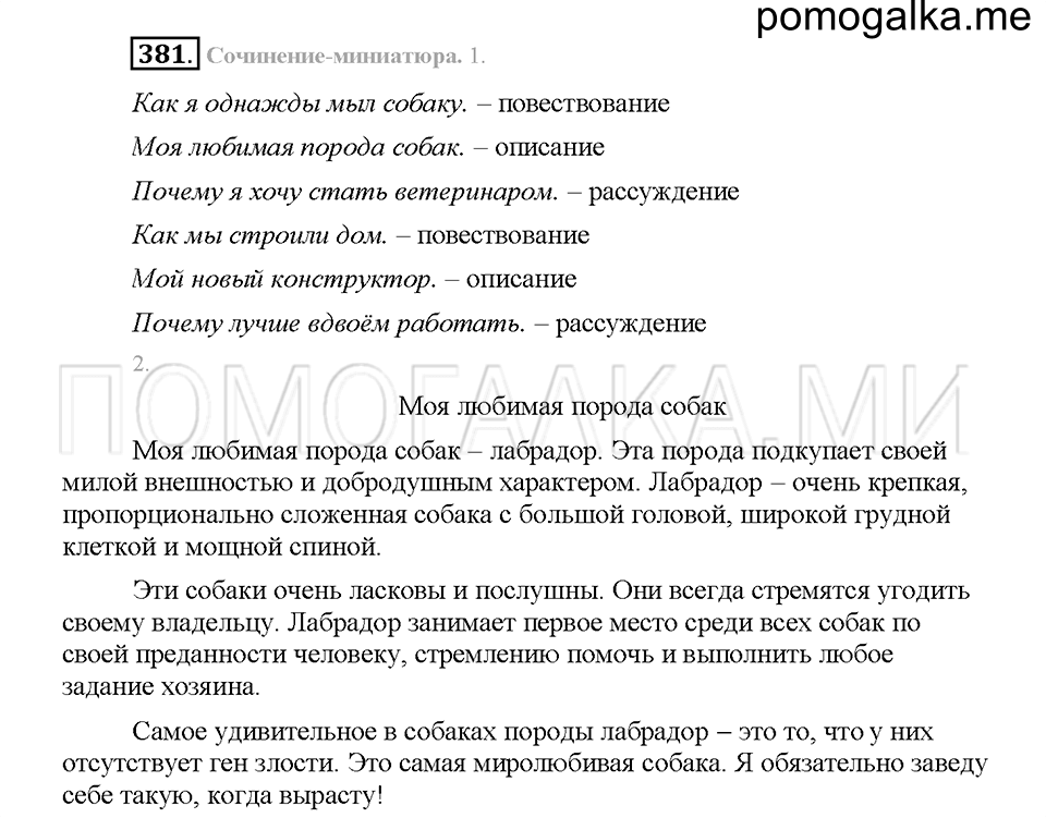 Часть 1. Упражнение 381 — решение 1
