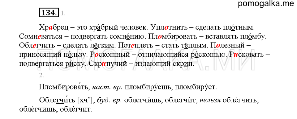 Часть 1. Упражнение 134 — решение 1