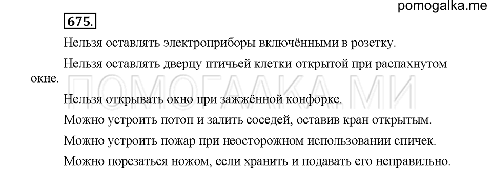 Часть 2. Упражнение 675 — решение 1