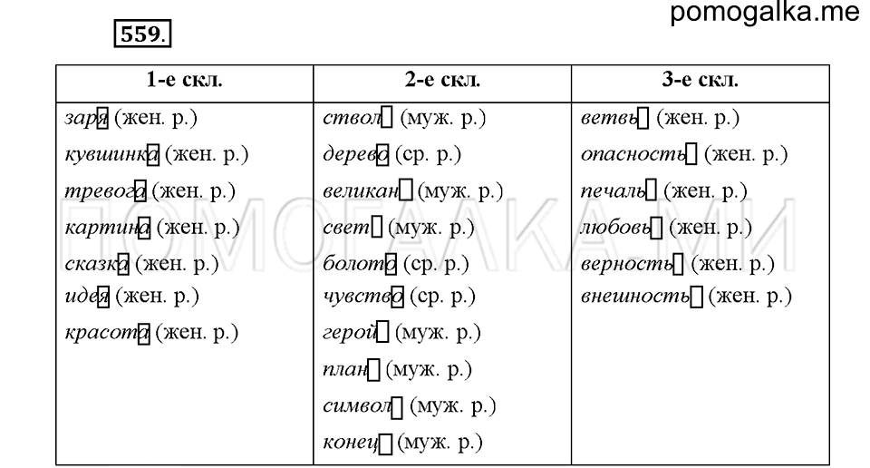 Часть 2. Упражнение 559 — решение 1