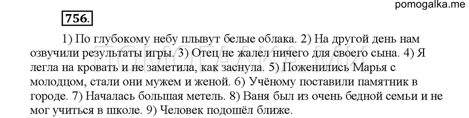 Часть 2. Упражнение 756 — решение 1