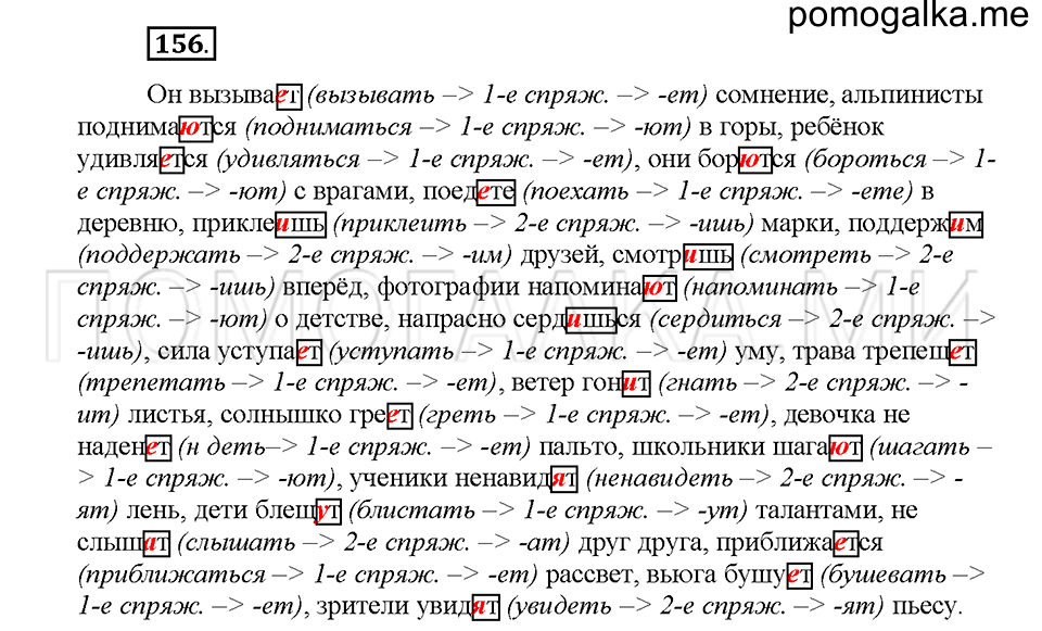 Часть 1. Упражнение 156 — решение 1