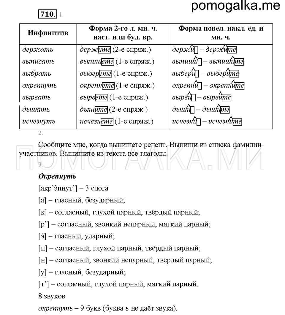 Часть 2. Упражнение 710 — решение 1