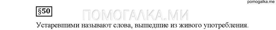 Часть 2. Вопросы к §50 — решение 1