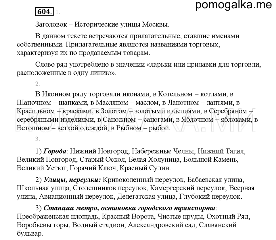 Часть 2. Упражнение 604 — решение 1