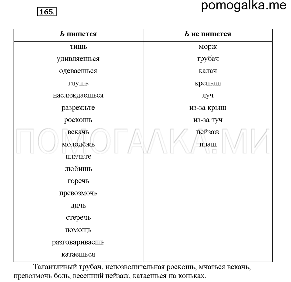 Часть 1. Упражнение 165 — решение 1