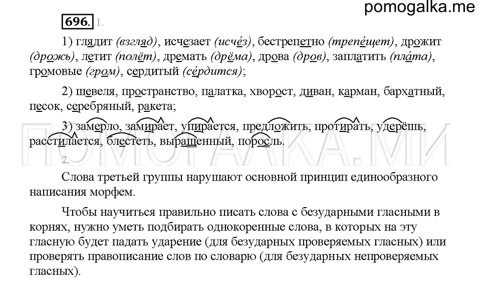 Часть 2. Упражнение 696 — решение 1