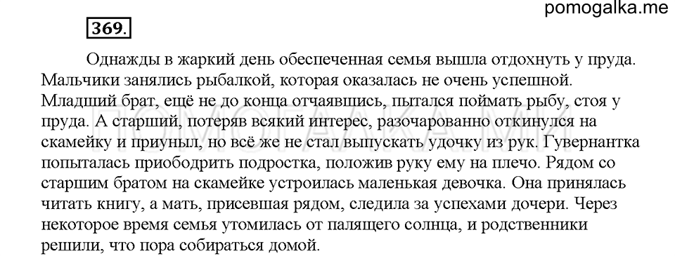 Часть 1. Упражнение 369 — решение 1