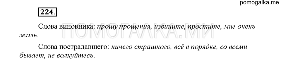 Часть 1. Упражнение 224 — решение 1