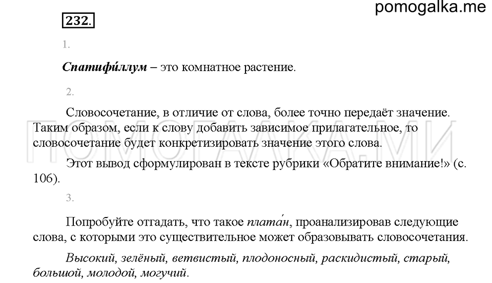 Часть 1. Упражнение 232 — решение 1