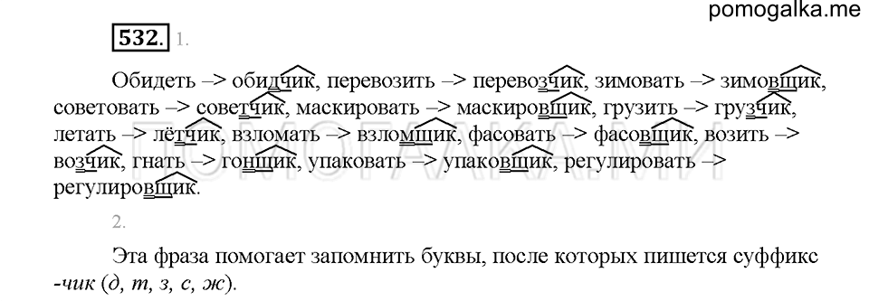 Часть 2. Упражнение 532 — решение 1