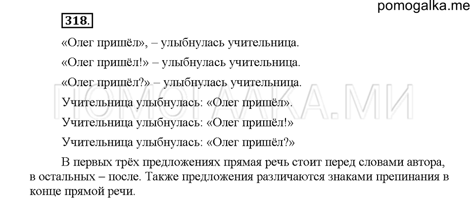 Часть 1. Упражнение 318 — решение 1