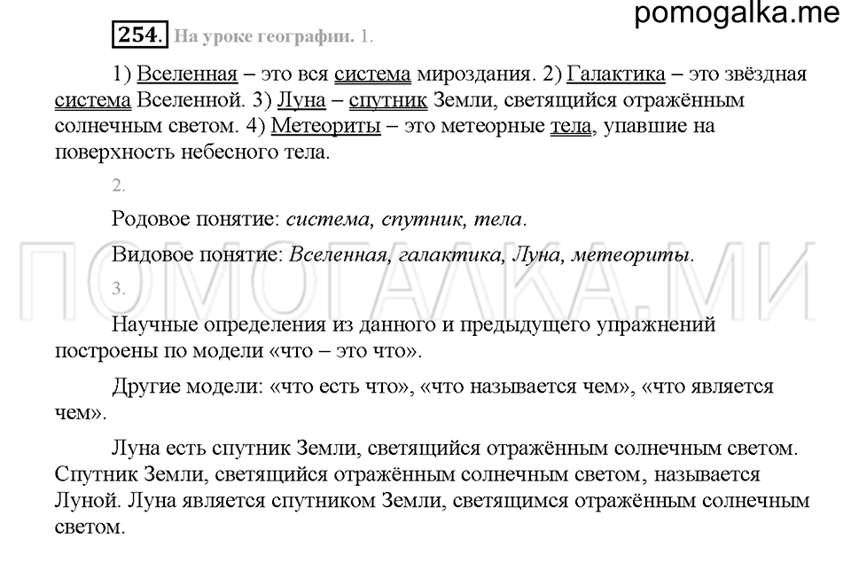 Часть 1. Упражнение 254 — решение 1