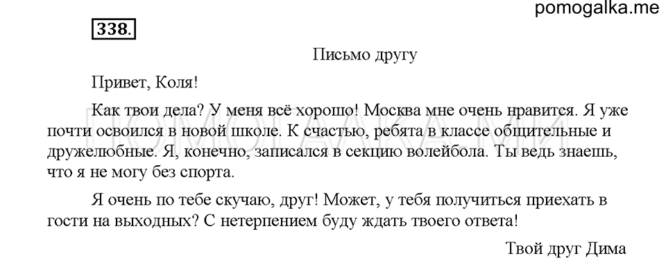 Часть 1. Упражнение 338 — решение 1