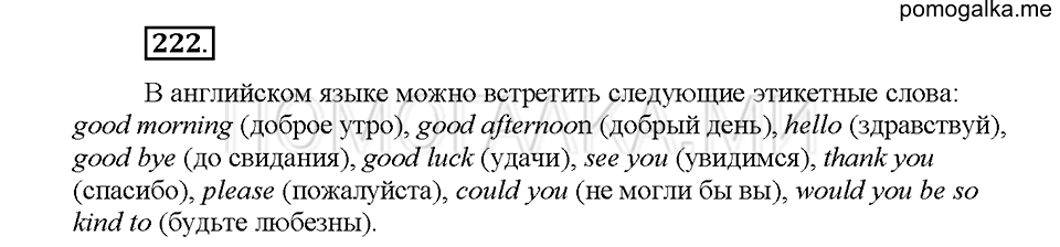 Часть 1. Упражнение 222 — решение 1