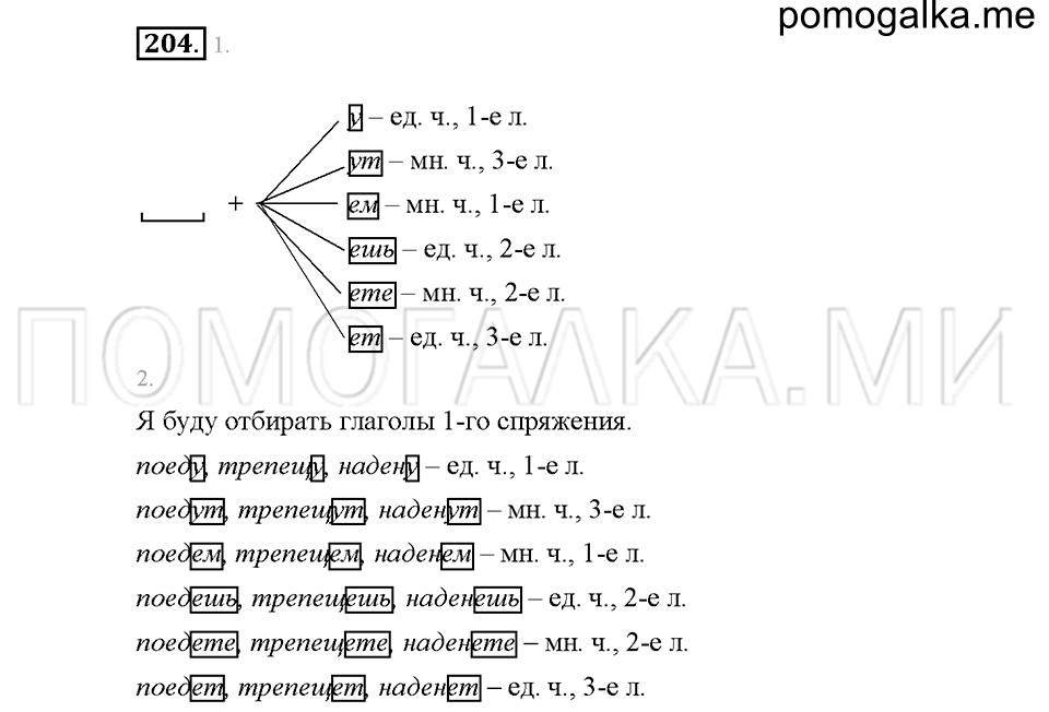 Часть 1. Упражнение 204 — решение 1