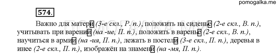 Часть 2. Упражнение 574 — решение 1
