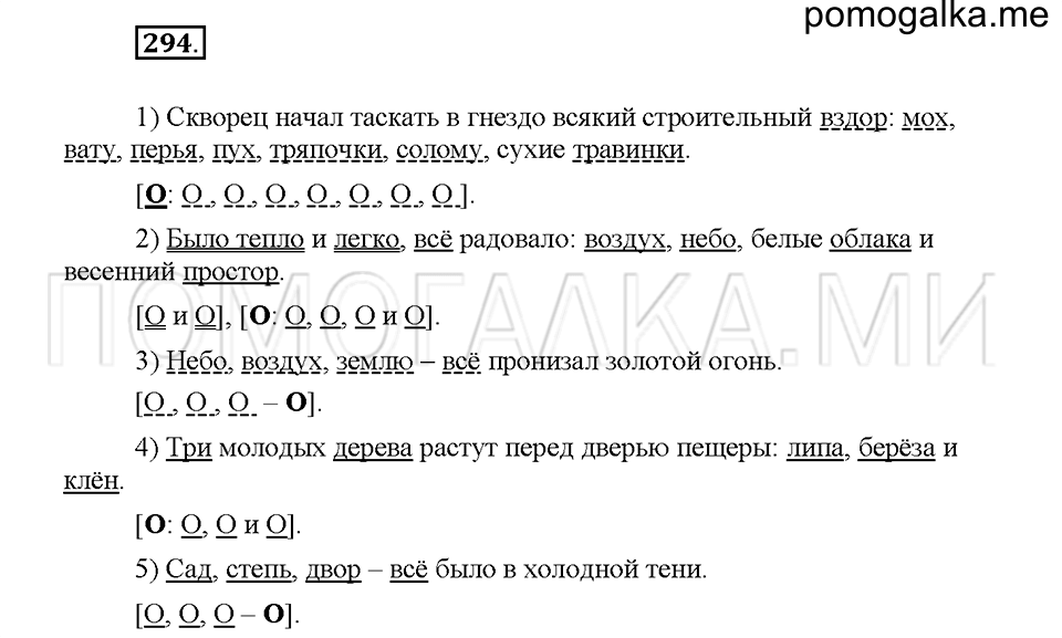 Часть 1. Упражнение 294 — решение 1