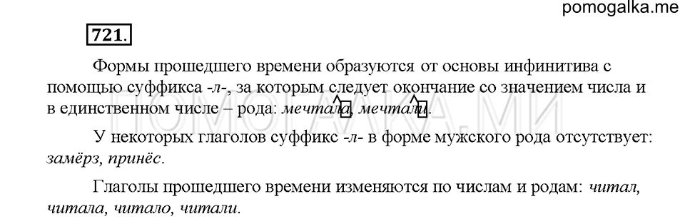 Часть 2. Упражнение 721 — решение 1