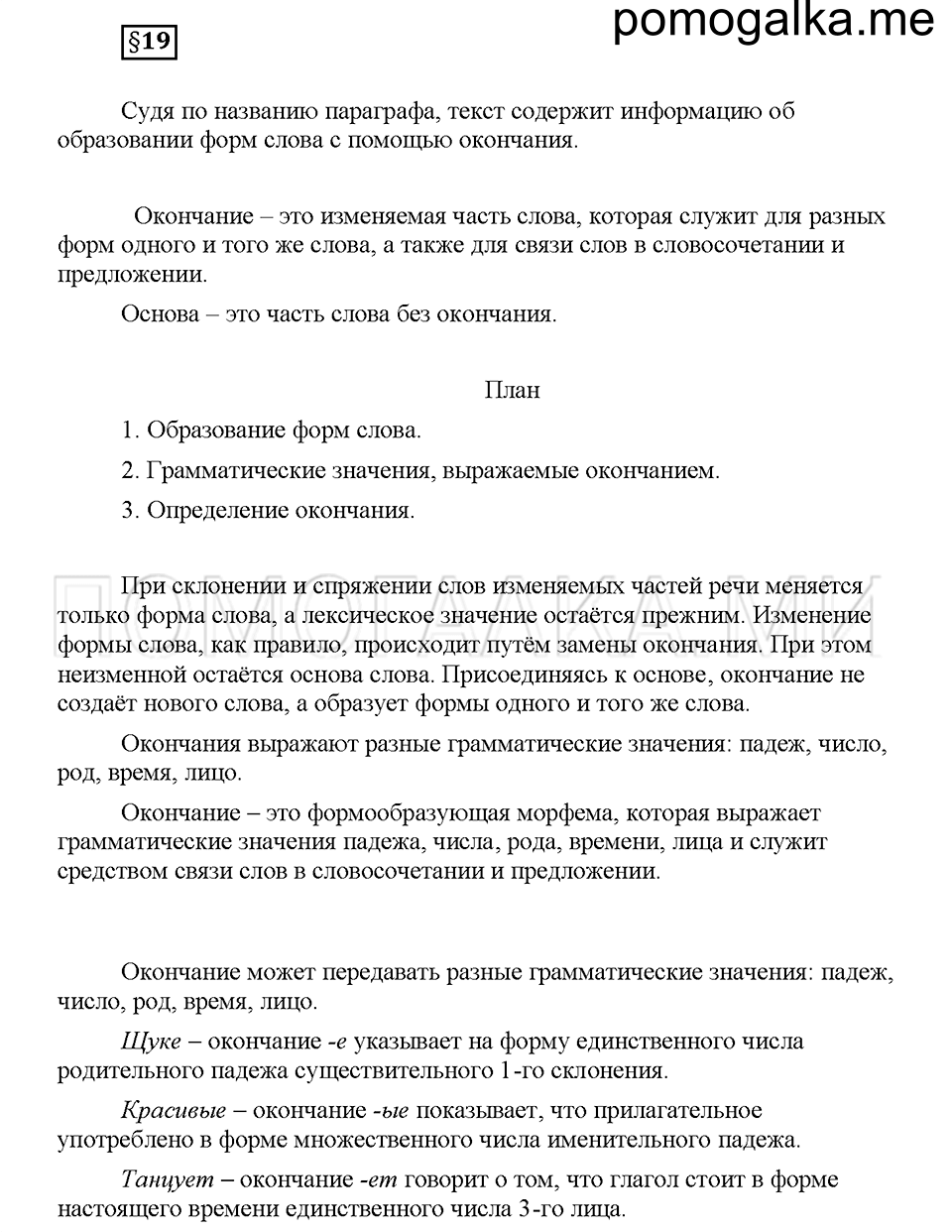 Часть 1. Вопросы к §19 — решение 1